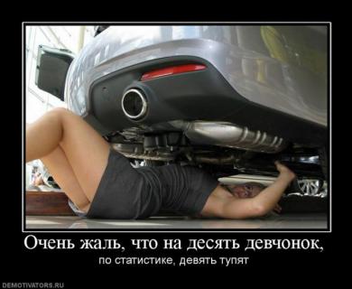 1281358905_986794_ochen_zhal_chto_na_desyat_devchonok.jpg