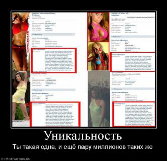 1281453751_985809_unikalnost.jpg